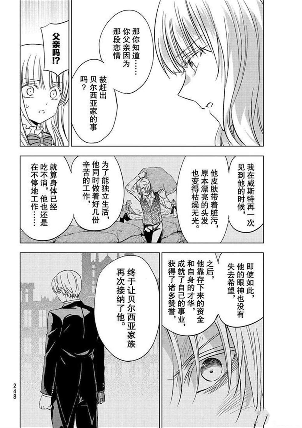 《寄宿学校的朱丽叶》漫画最新章节第111话 试看版免费下拉式在线观看章节第【12】张图片