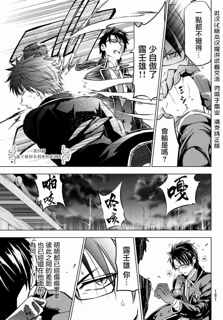 《寄宿学校的朱丽叶》漫画最新章节第58话免费下拉式在线观看章节第【3】张图片