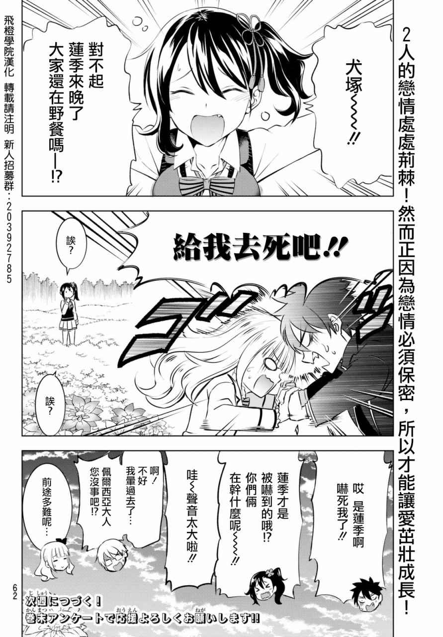 《寄宿学校的朱丽叶》漫画最新章节第26话免费下拉式在线观看章节第【50】张图片