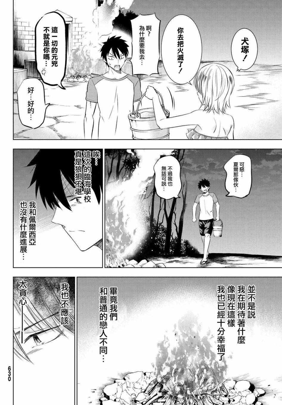 《寄宿学校的朱丽叶》漫画最新章节第21话免费下拉式在线观看章节第【33】张图片