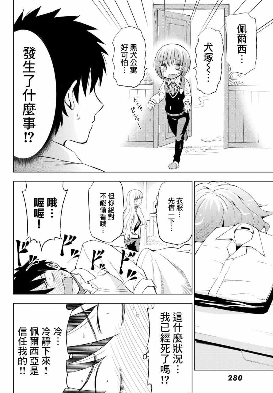 《寄宿学校的朱丽叶》漫画最新章节第12话免费下拉式在线观看章节第【22】张图片