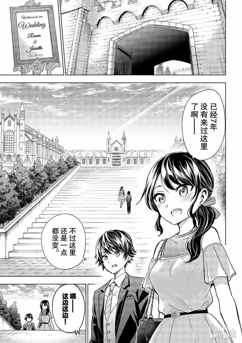 《寄宿学校的朱丽叶》漫画最新章节第119话免费下拉式在线观看章节第【2】张图片