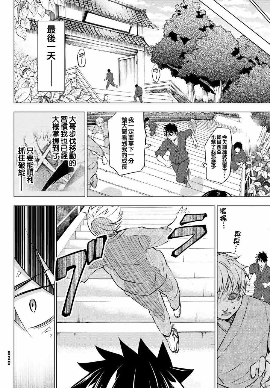 《寄宿学校的朱丽叶》漫画最新章节第24话免费下拉式在线观看章节第【24】张图片