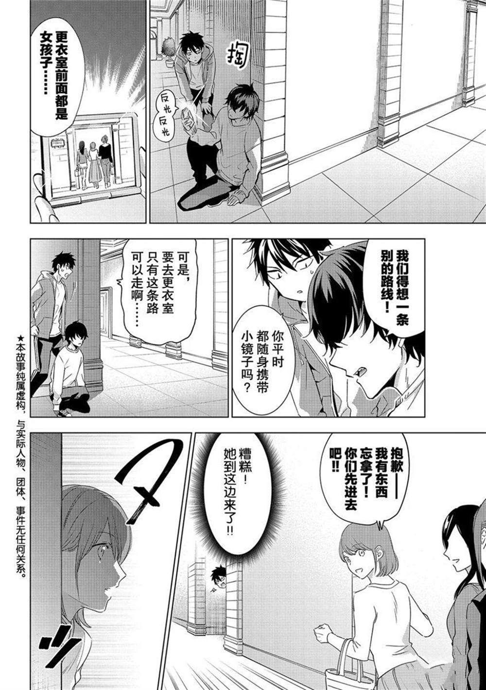 《寄宿学校的朱丽叶》漫画最新章节第106话 试看版免费下拉式在线观看章节第【2】张图片