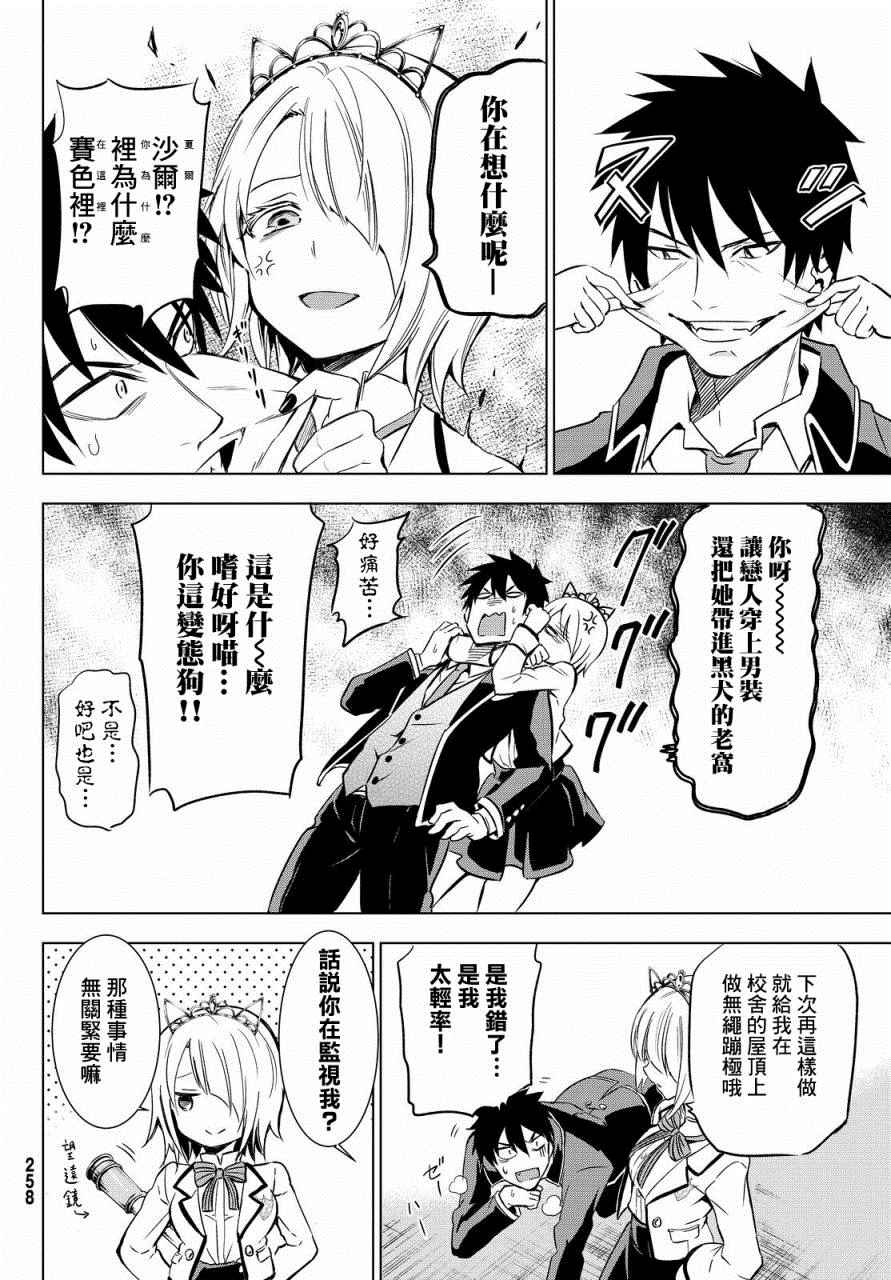 《寄宿学校的朱丽叶》漫画最新章节第6话免费下拉式在线观看章节第【22】张图片