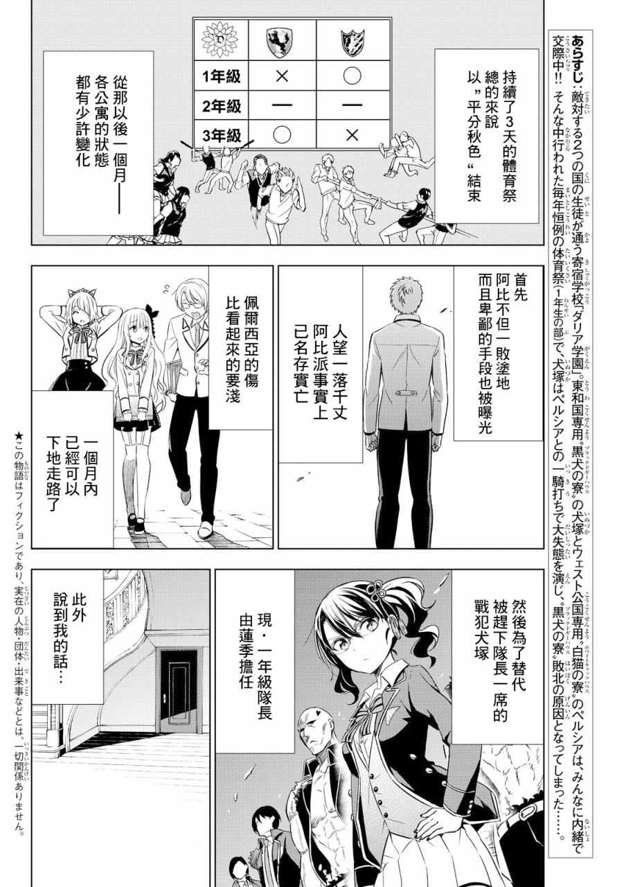 《寄宿学校的朱丽叶》漫画最新章节第12话免费下拉式在线观看章节第【2】张图片