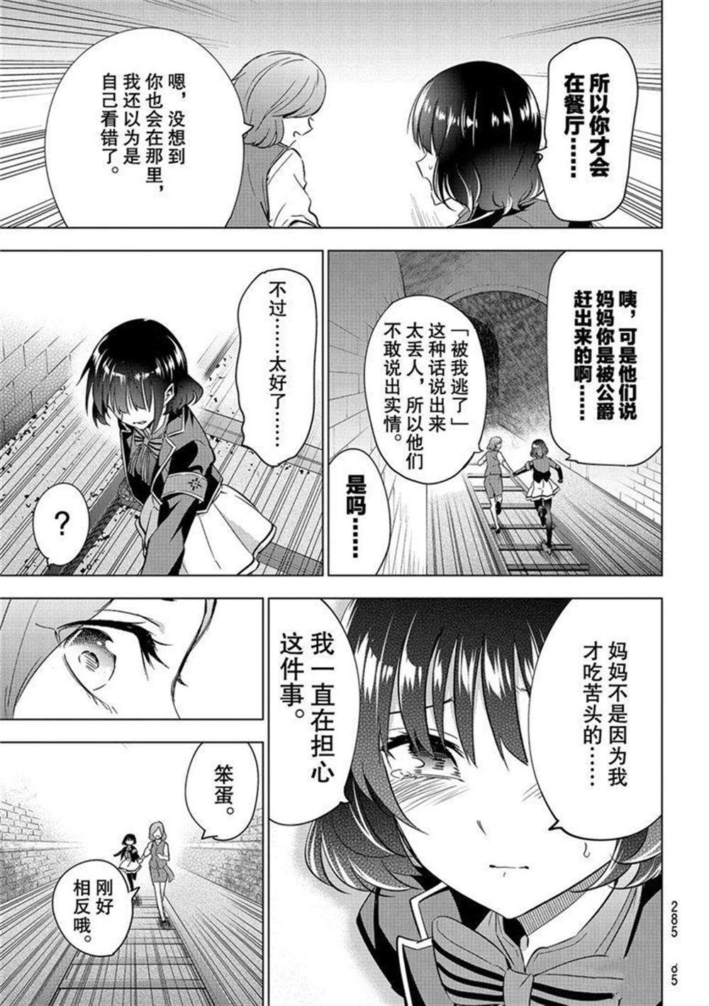 《寄宿学校的朱丽叶》漫画最新章节第108话 试看版免费下拉式在线观看章节第【11】张图片