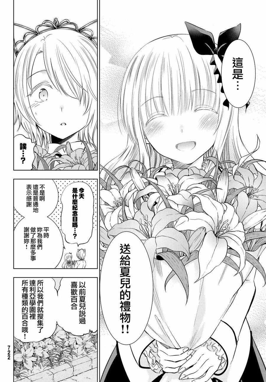 《寄宿学校的朱丽叶》漫画最新章节第22话免费下拉式在线观看章节第【32】张图片