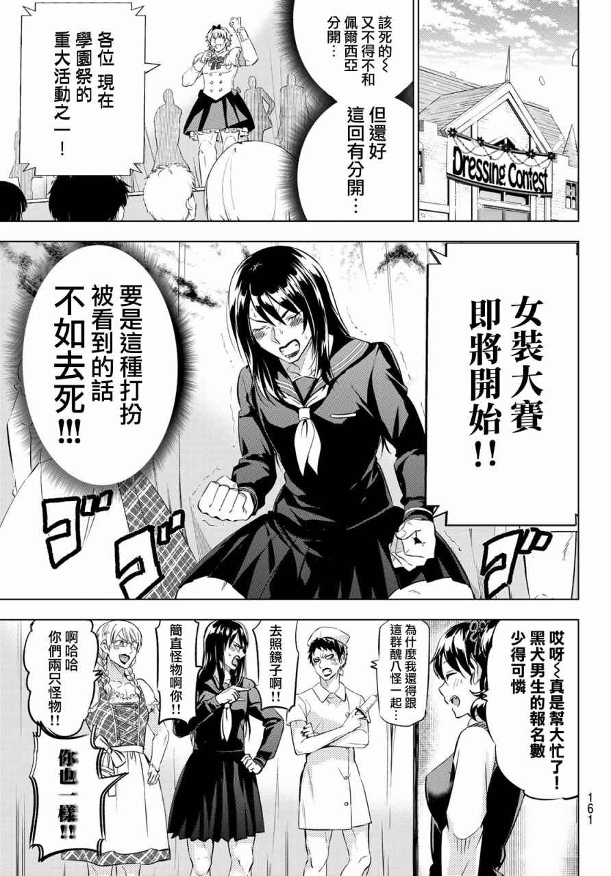 《寄宿学校的朱丽叶》漫画最新章节第42话免费下拉式在线观看章节第【9】张图片