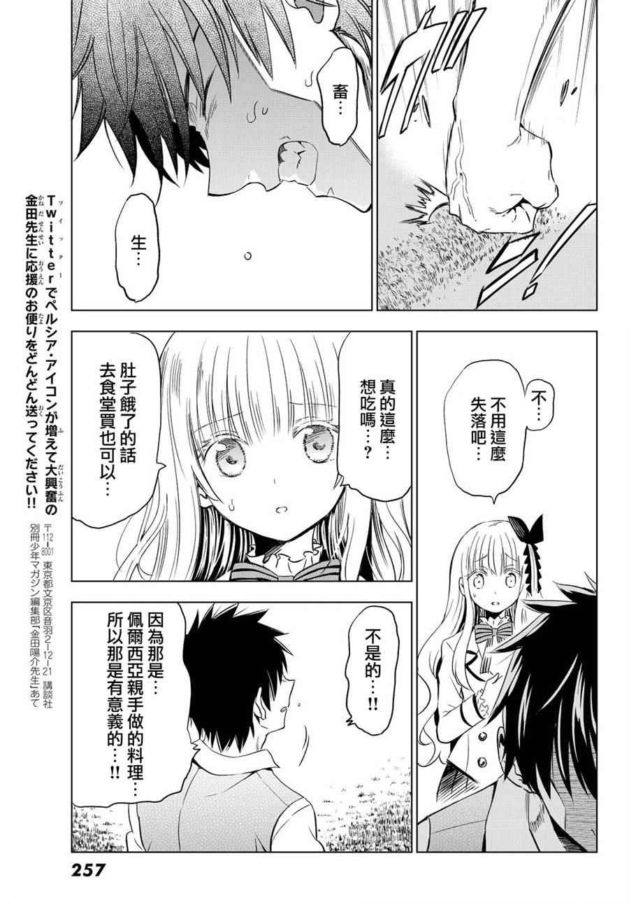 《寄宿学校的朱丽叶》漫画最新章节第8话免费下拉式在线观看章节第【31】张图片