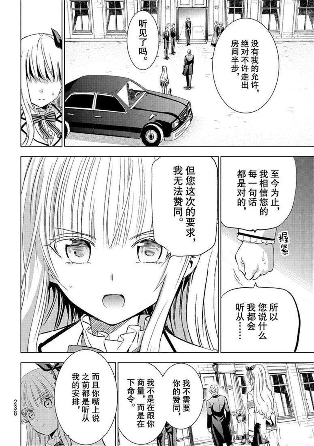 《寄宿学校的朱丽叶》漫画最新章节第111话 试看版免费下拉式在线观看章节第【2】张图片