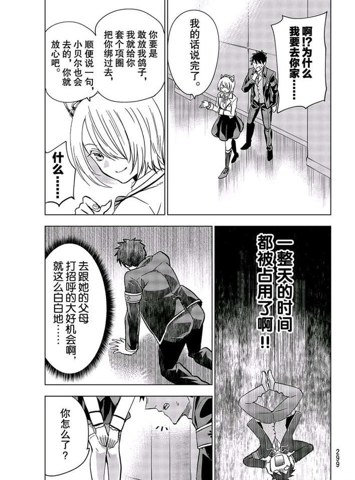 《寄宿学校的朱丽叶》漫画最新章节第101话免费下拉式在线观看章节第【17】张图片