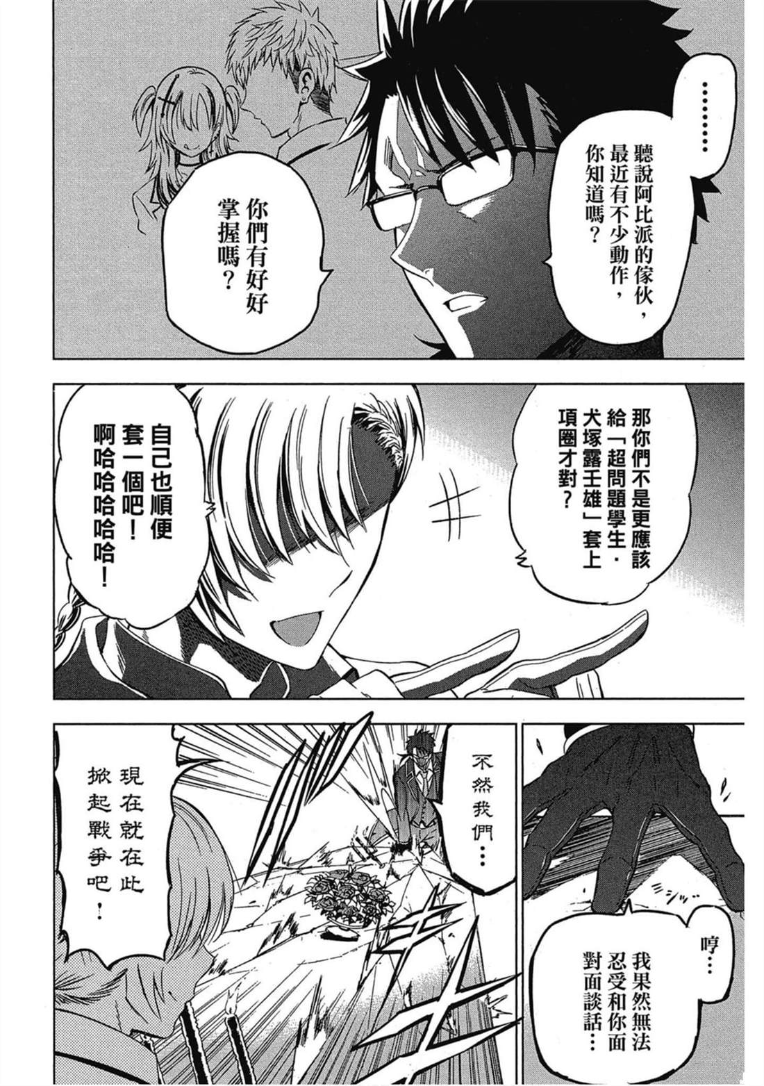 《寄宿学校的朱丽叶》漫画最新章节第2卷免费下拉式在线观看章节第【121】张图片