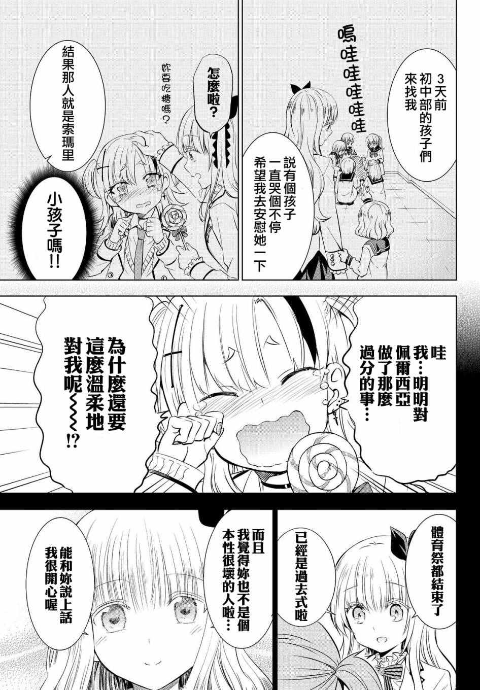 《寄宿学校的朱丽叶》漫画最新章节第23话免费下拉式在线观看章节第【5】张图片