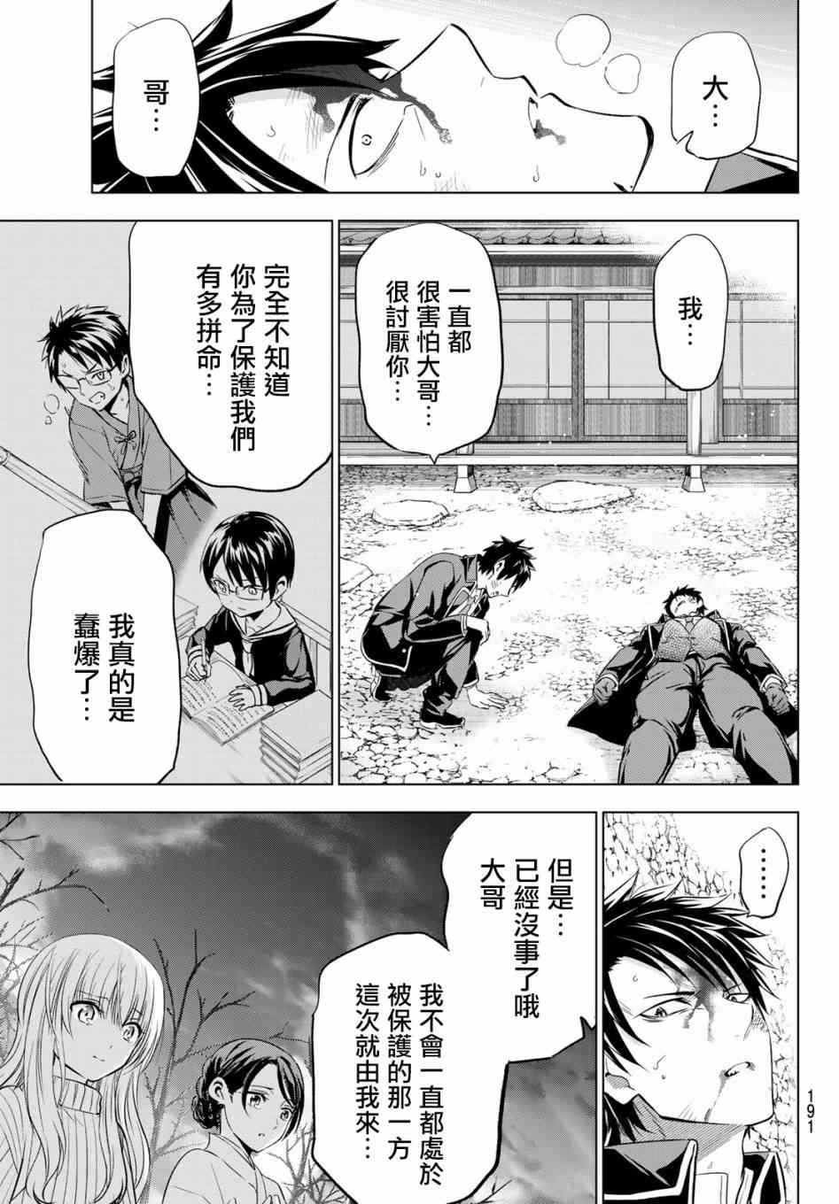 《寄宿学校的朱丽叶》漫画最新章节第58话免费下拉式在线观看章节第【13】张图片