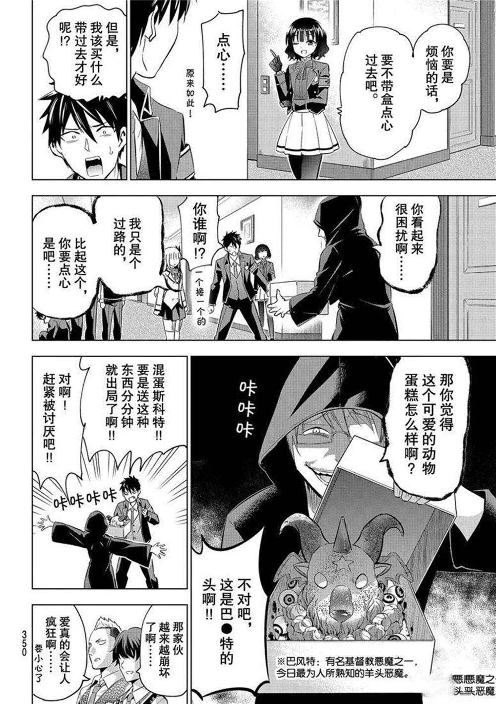 《寄宿学校的朱丽叶》漫画最新章节第109话 试看版免费下拉式在线观看章节第【6】张图片