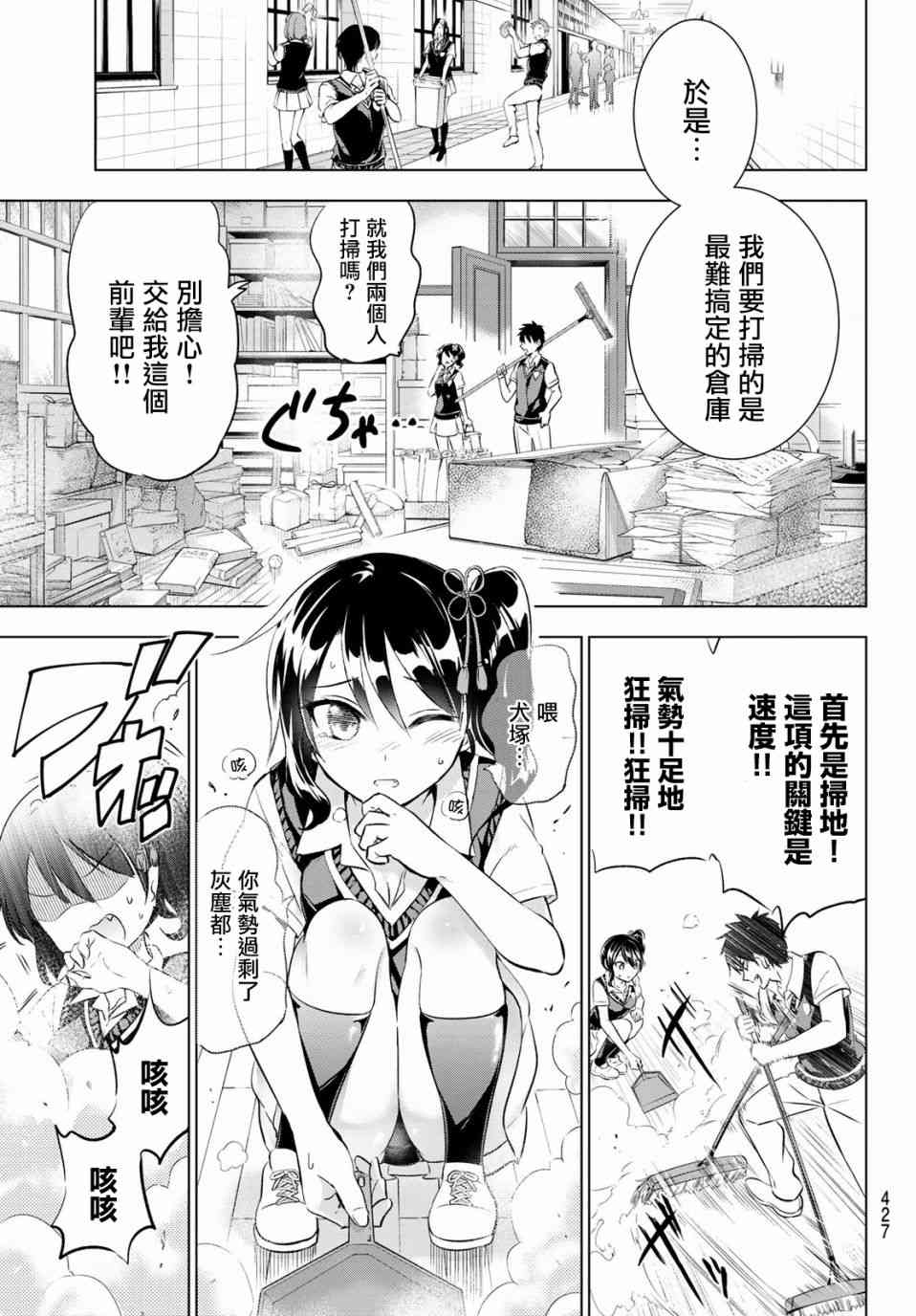 《寄宿学校的朱丽叶》漫画最新章节第63话免费下拉式在线观看章节第【5】张图片