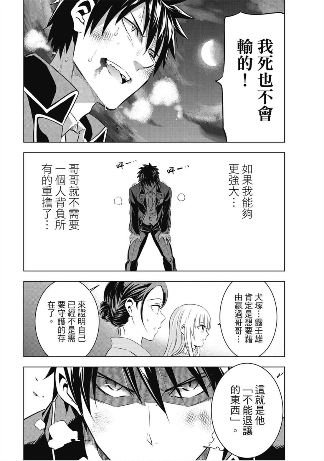 《寄宿学校的朱丽叶》漫画最新章节第9卷免费下拉式在线观看章节第【165】张图片