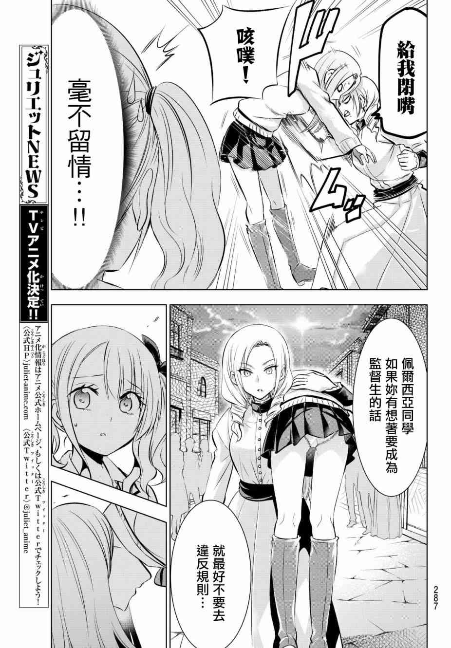 《寄宿学校的朱丽叶》漫画最新章节第74话免费下拉式在线观看章节第【7】张图片