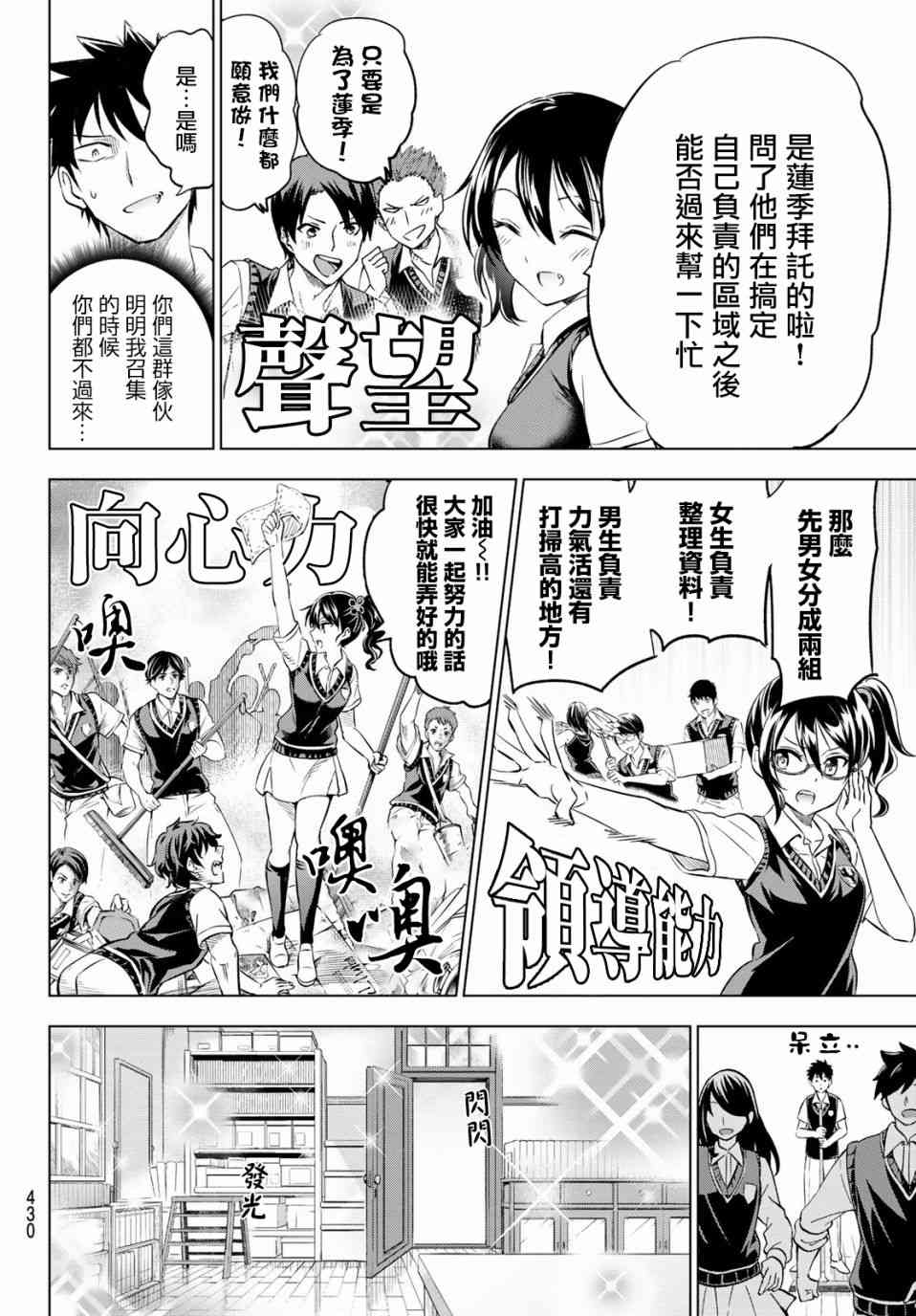 《寄宿学校的朱丽叶》漫画最新章节第63话免费下拉式在线观看章节第【8】张图片