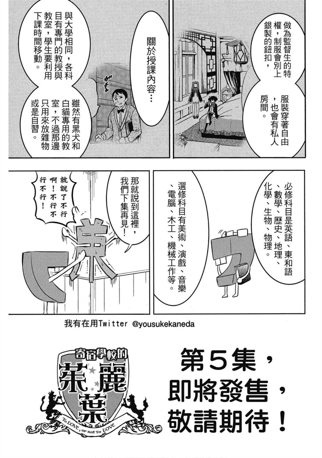 《寄宿学校的朱丽叶》漫画最新章节第4卷免费下拉式在线观看章节第【192】张图片