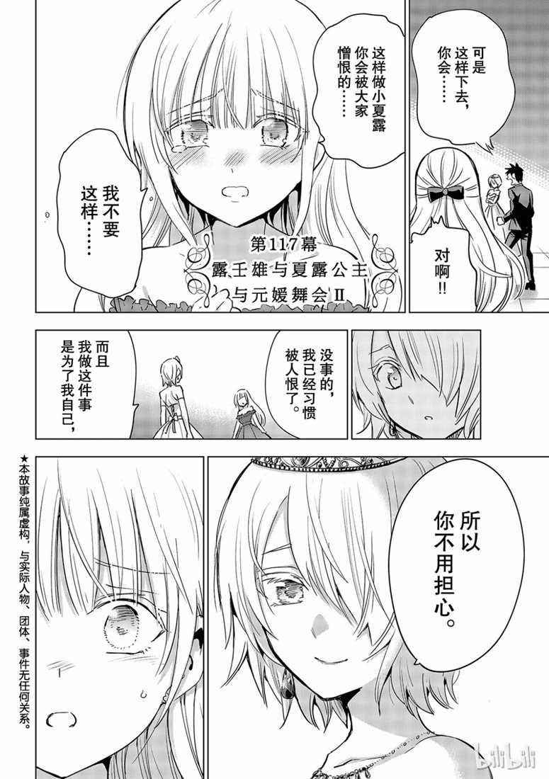 《寄宿学校的朱丽叶》漫画最新章节第117话免费下拉式在线观看章节第【2】张图片