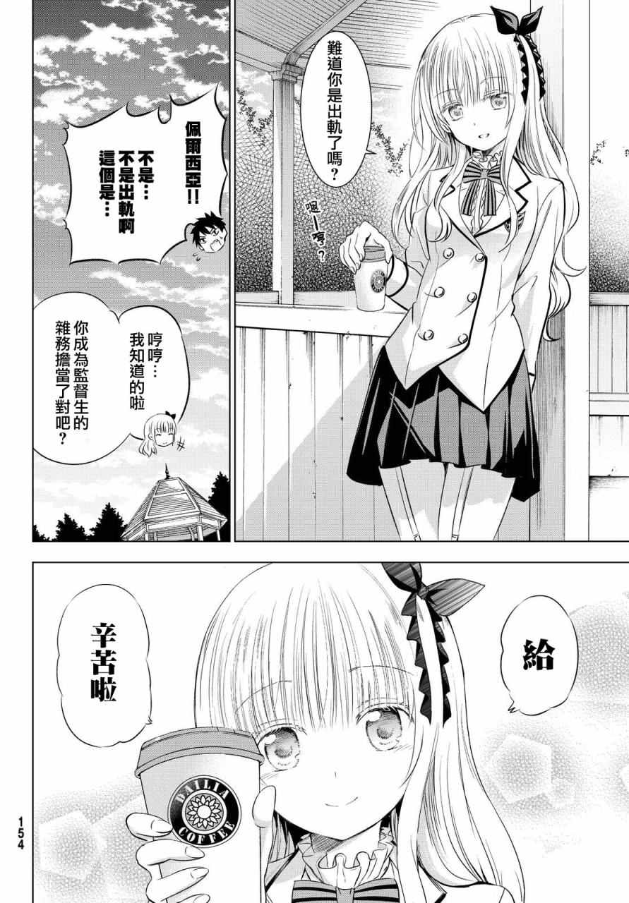 《寄宿学校的朱丽叶》漫画最新章节第19话免费下拉式在线观看章节第【34】张图片