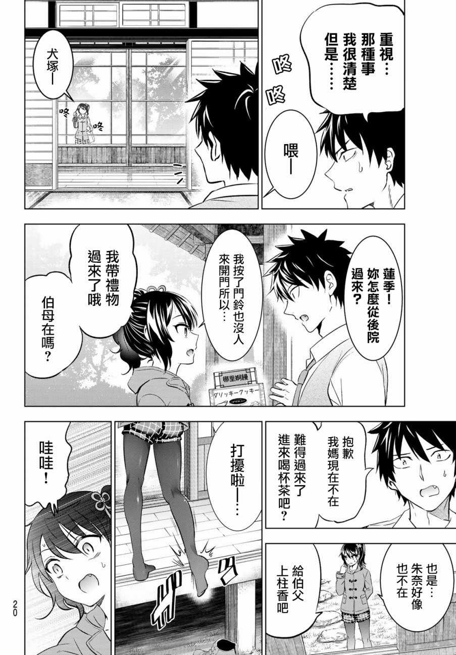 《寄宿学校的朱丽叶》漫画最新章节第49话免费下拉式在线观看章节第【12】张图片