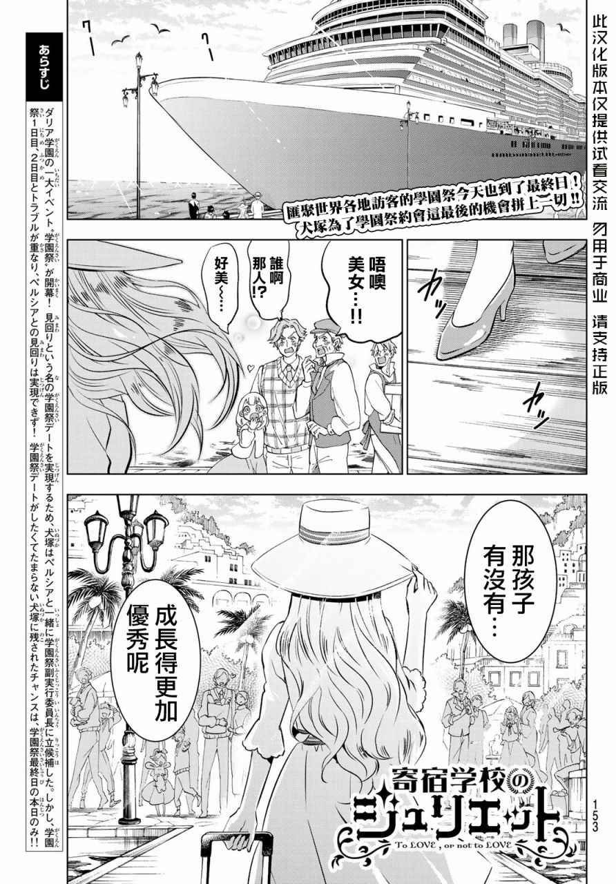 《寄宿学校的朱丽叶》漫画最新章节第42话免费下拉式在线观看章节第【1】张图片