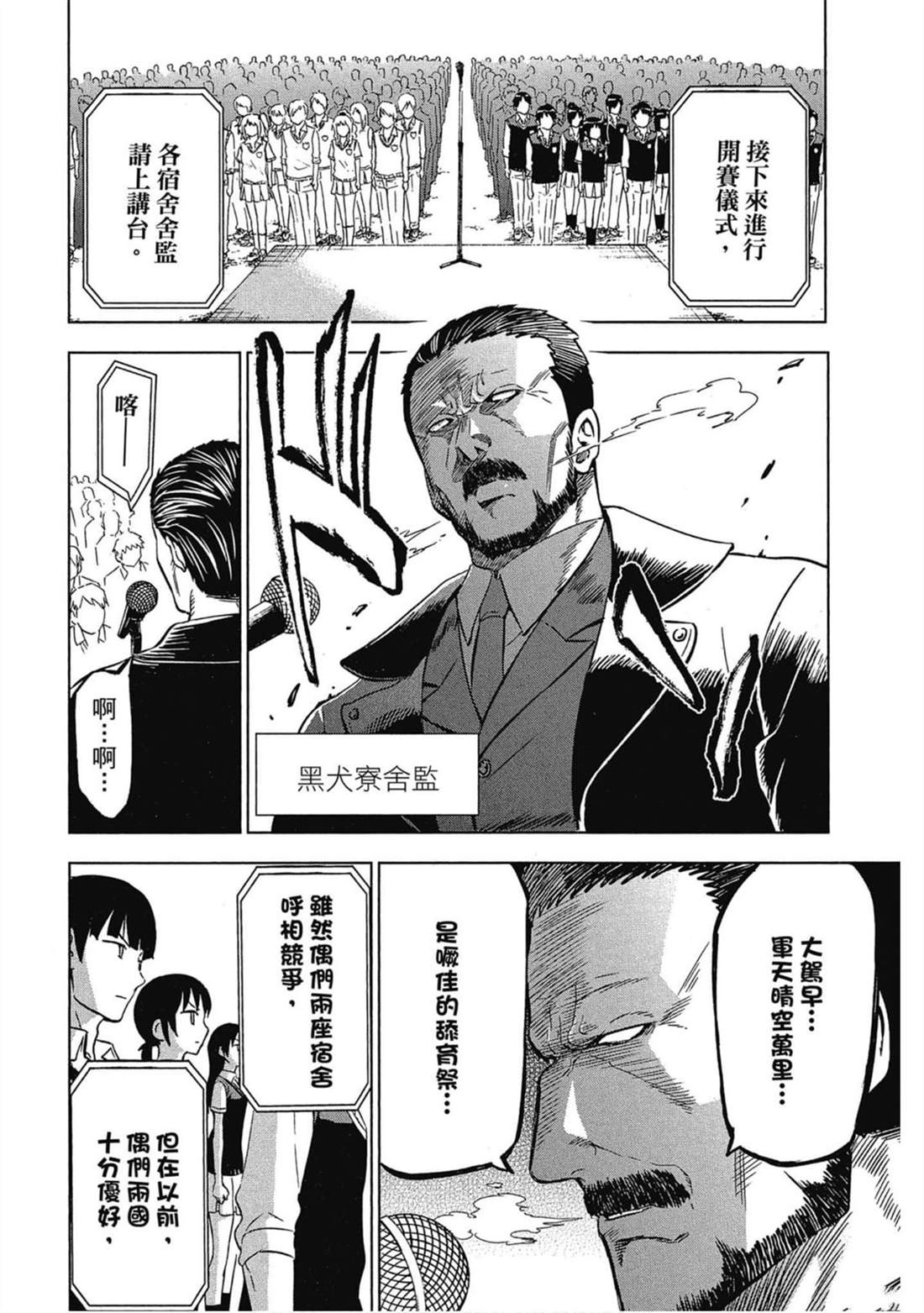 《寄宿学校的朱丽叶》漫画最新章节第2卷免费下拉式在线观看章节第【157】张图片