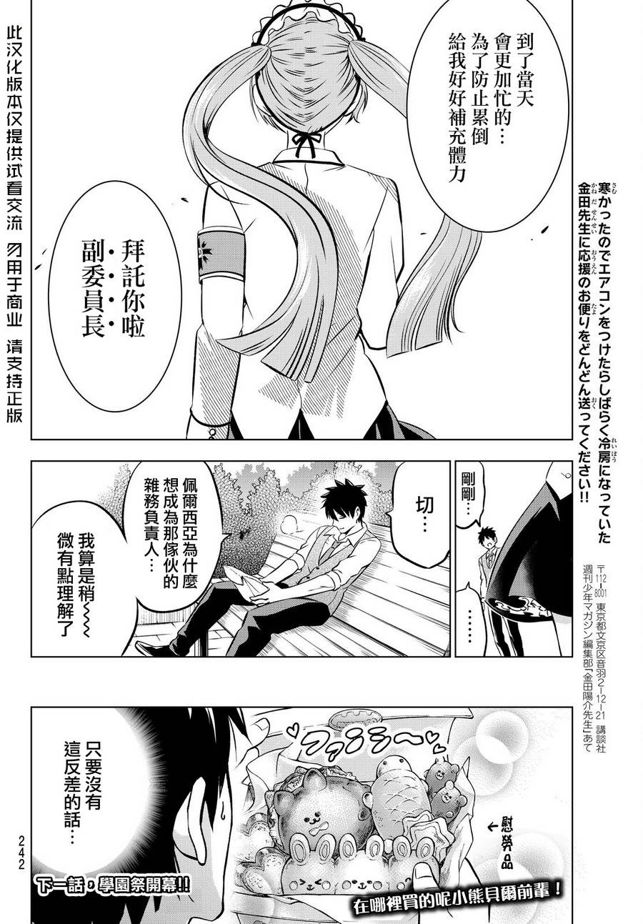 《寄宿学校的朱丽叶》漫画最新章节第37话免费下拉式在线观看章节第【19】张图片