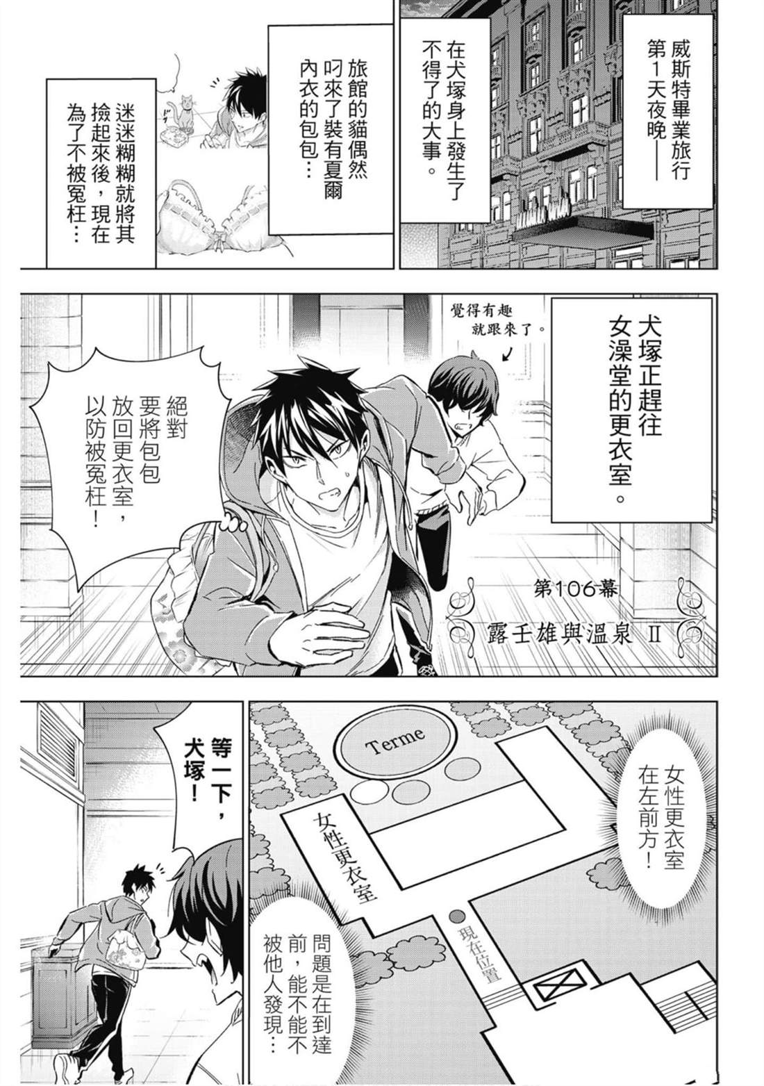 《寄宿学校的朱丽叶》漫画最新章节第15卷免费下拉式在线观看章节第【48】张图片