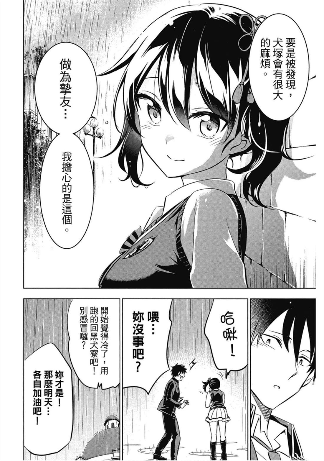 《寄宿学校的朱丽叶》漫画最新章节第6卷免费下拉式在线观看章节第【117】张图片