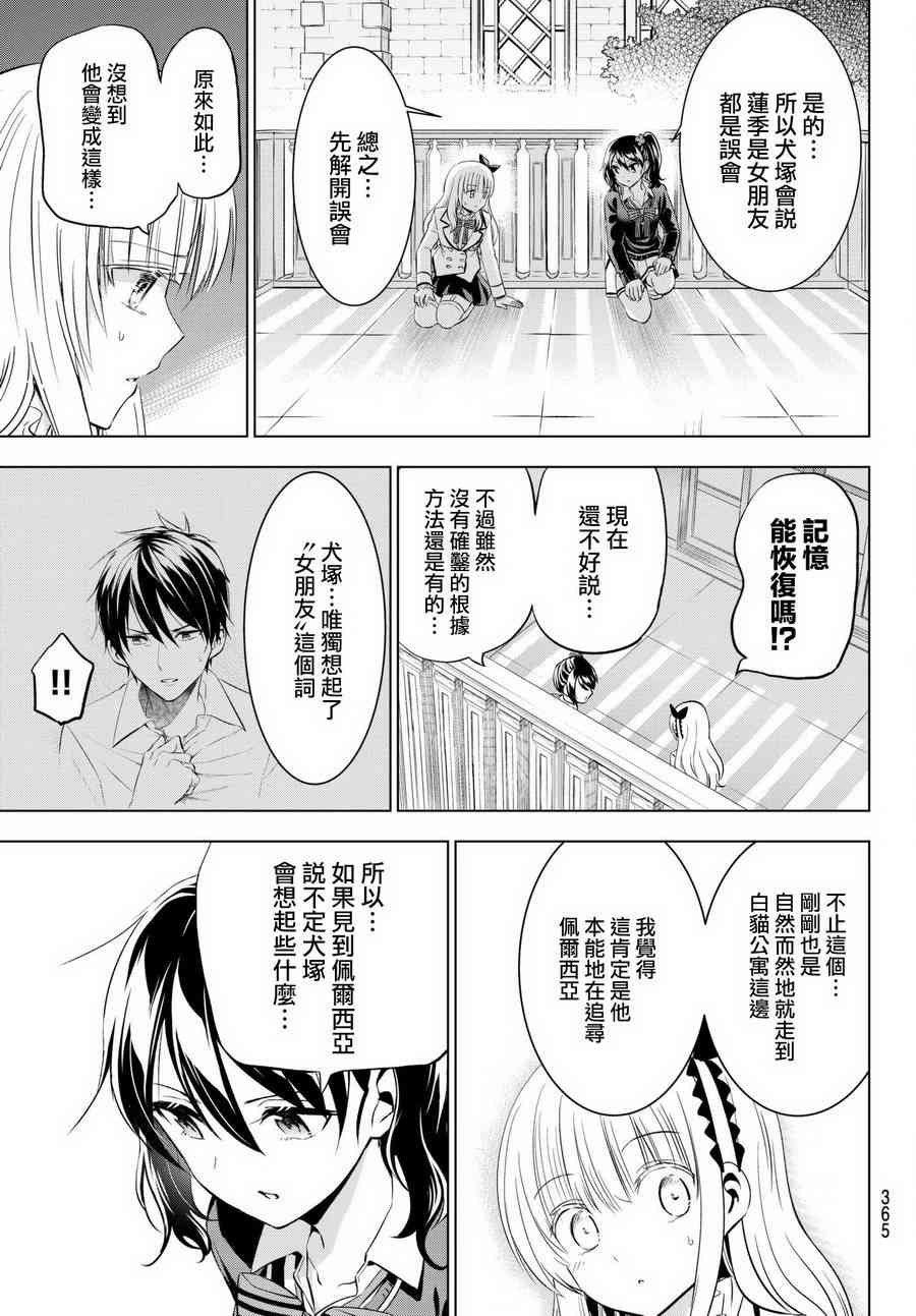 《寄宿学校的朱丽叶》漫画最新章节第76话免费下拉式在线观看章节第【17】张图片