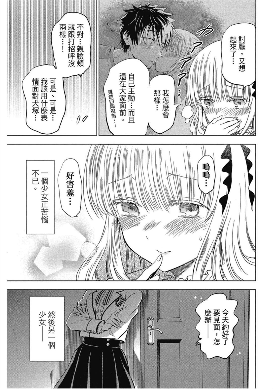 《寄宿学校的朱丽叶》漫画最新章节第5卷免费下拉式在线观看章节第【44】张图片