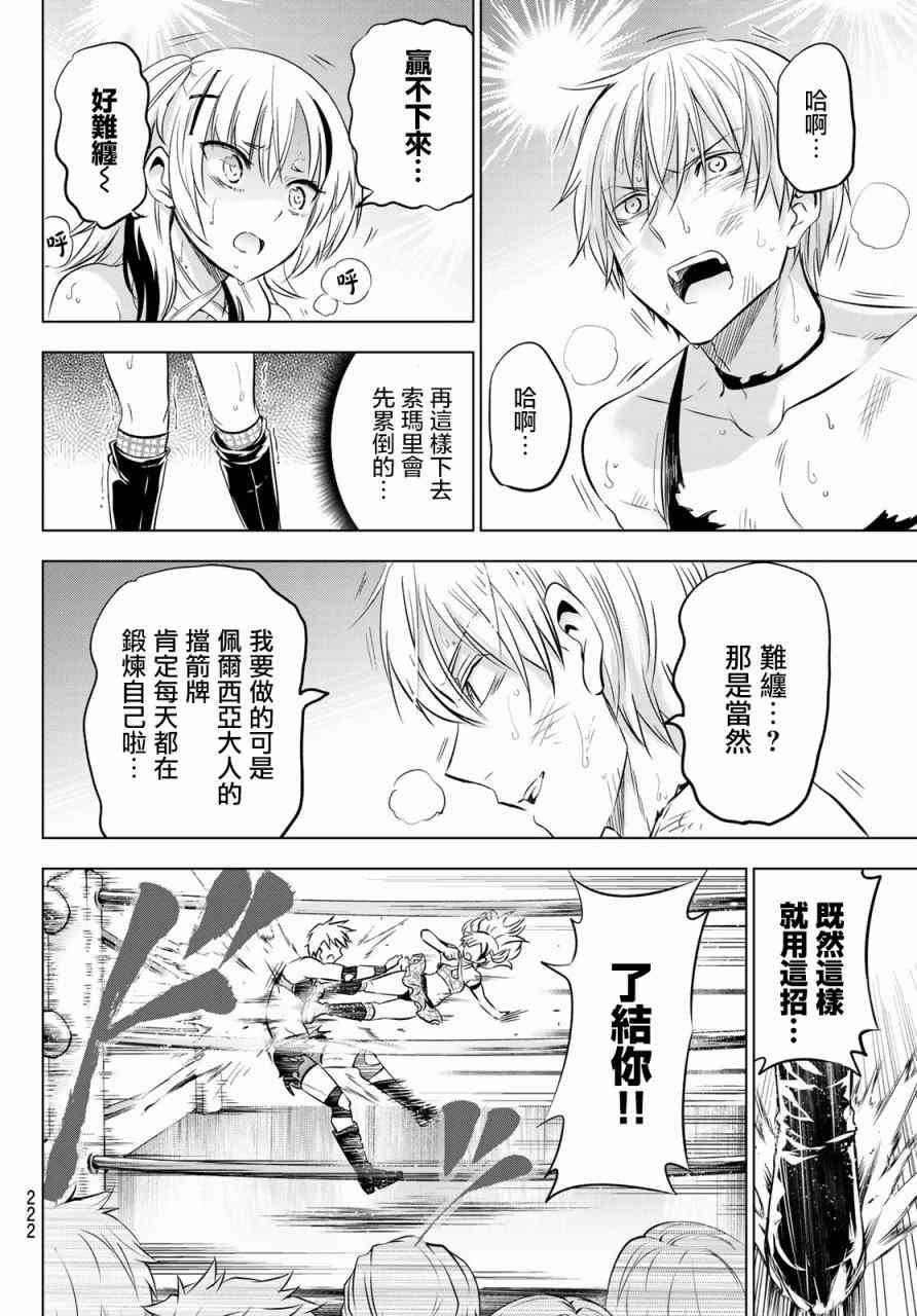 《寄宿学校的朱丽叶》漫画最新章节第61话免费下拉式在线观看章节第【14】张图片