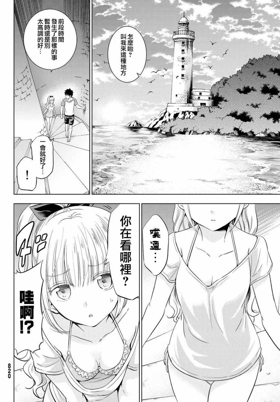 《寄宿学校的朱丽叶》漫画最新章节第20话免费下拉式在线观看章节第【18】张图片