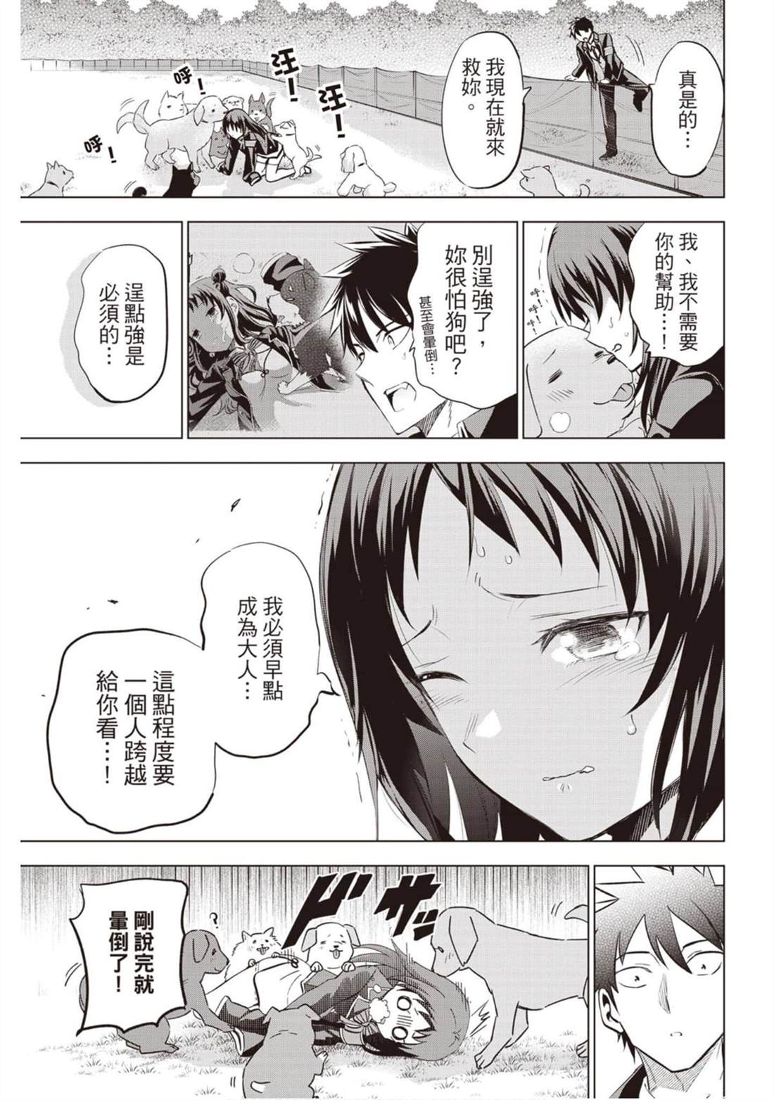 《寄宿学校的朱丽叶》漫画最新章节第14卷免费下拉式在线观看章节第【58】张图片