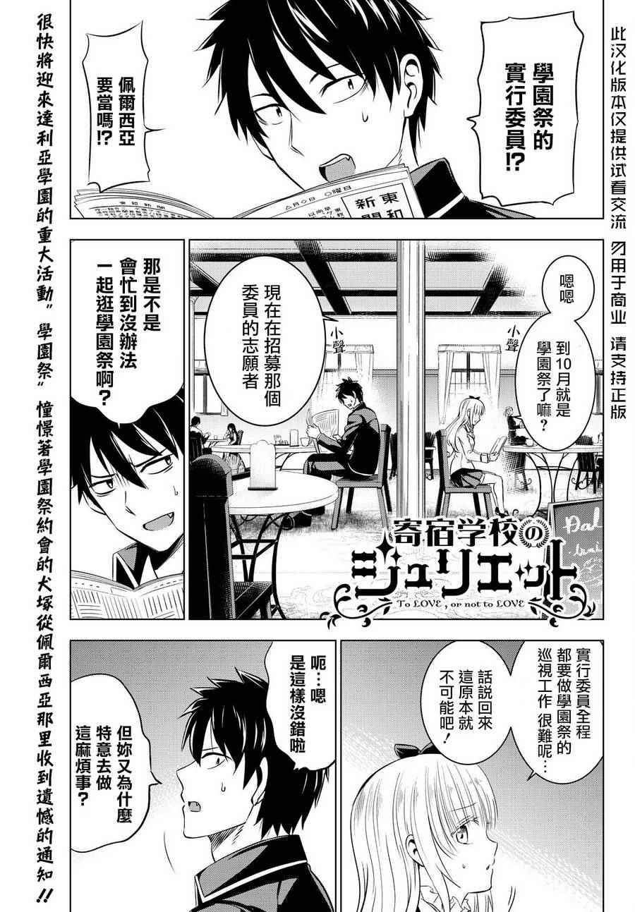 《寄宿学校的朱丽叶》漫画最新章节第36话免费下拉式在线观看章节第【1】张图片