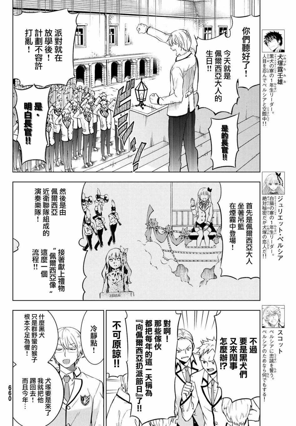 《寄宿学校的朱丽叶》漫画最新章节第16话免费下拉式在线观看章节第【4】张图片