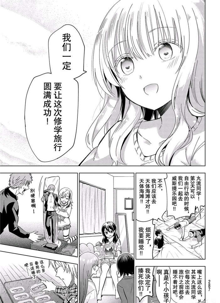 《寄宿学校的朱丽叶》漫画最新章节第101话免费下拉式在线观看章节第【5】张图片