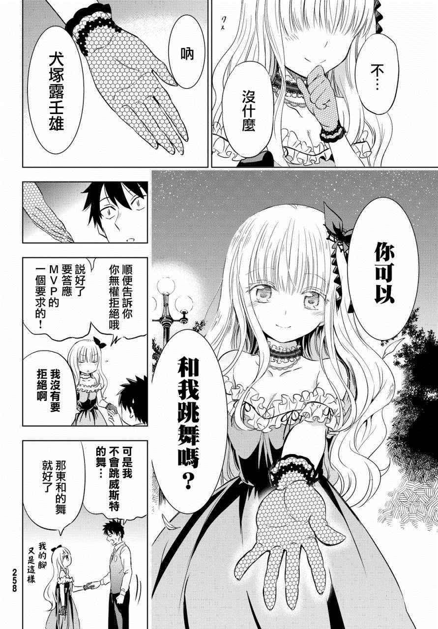 《寄宿学校的朱丽叶》漫画最新章节第11话免费下拉式在线观看章节第【40】张图片