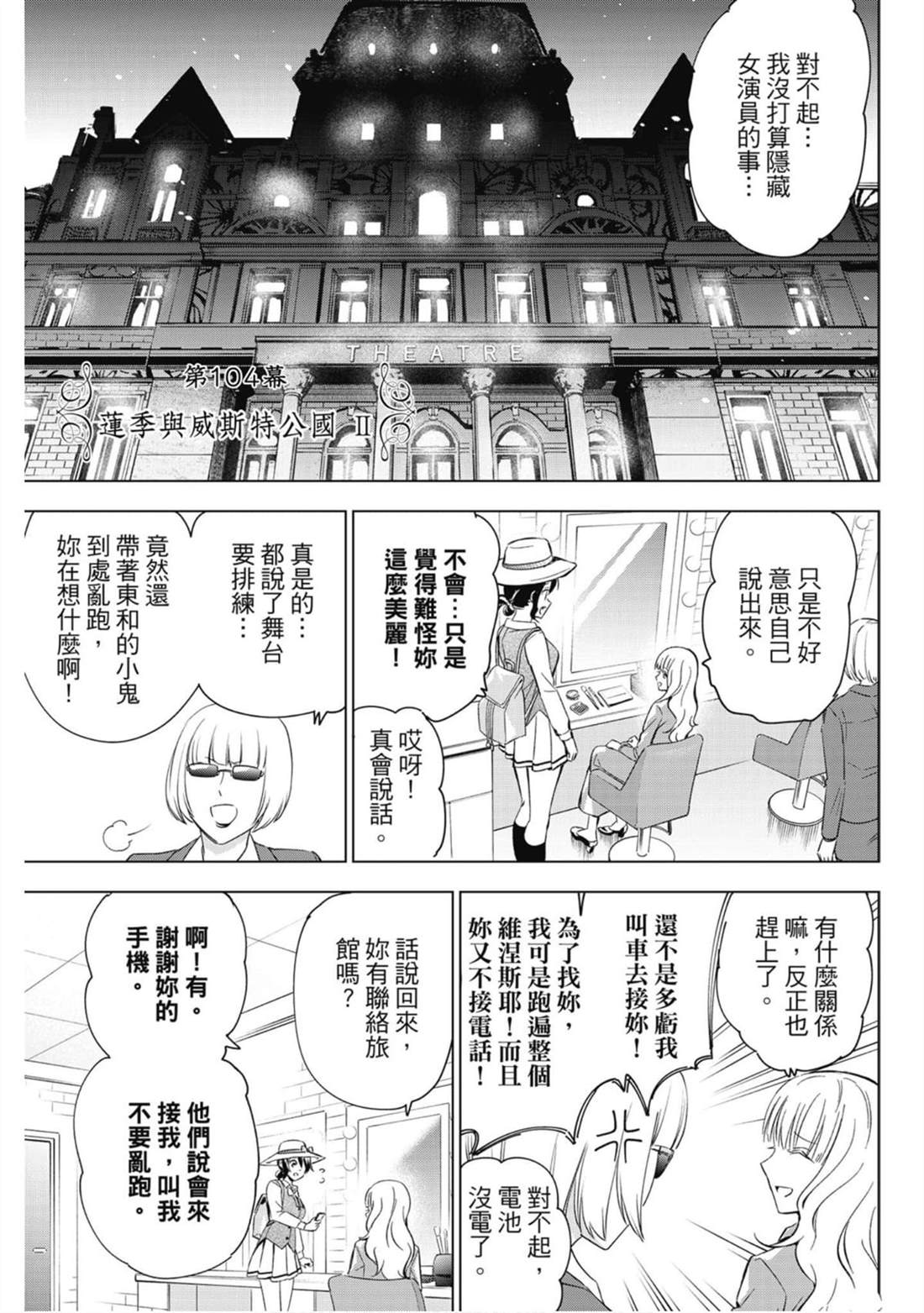 《寄宿学校的朱丽叶》漫画最新章节第15卷免费下拉式在线观看章节第【6】张图片