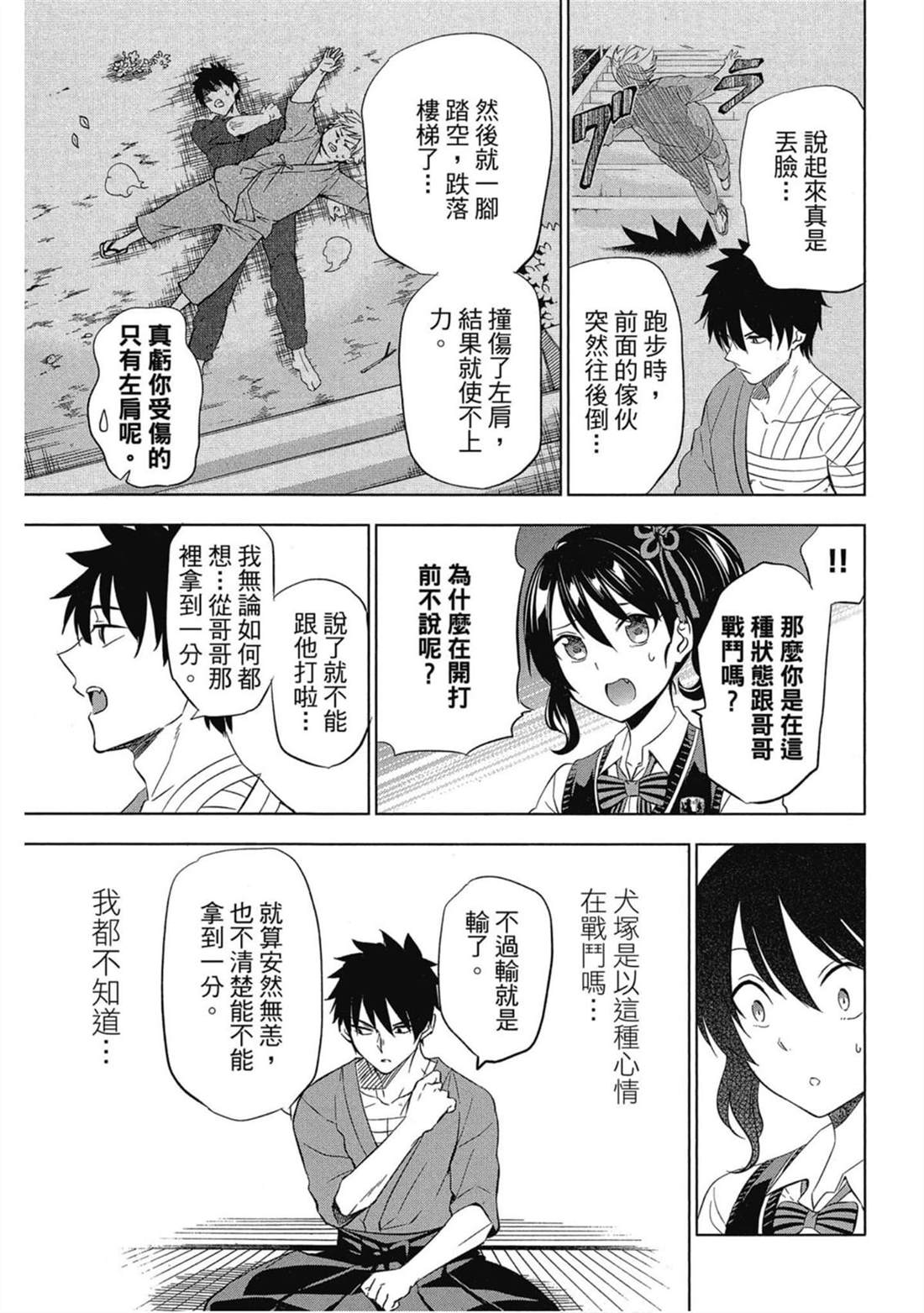 《寄宿学校的朱丽叶》漫画最新章节第5卷免费下拉式在线观看章节第【154】张图片