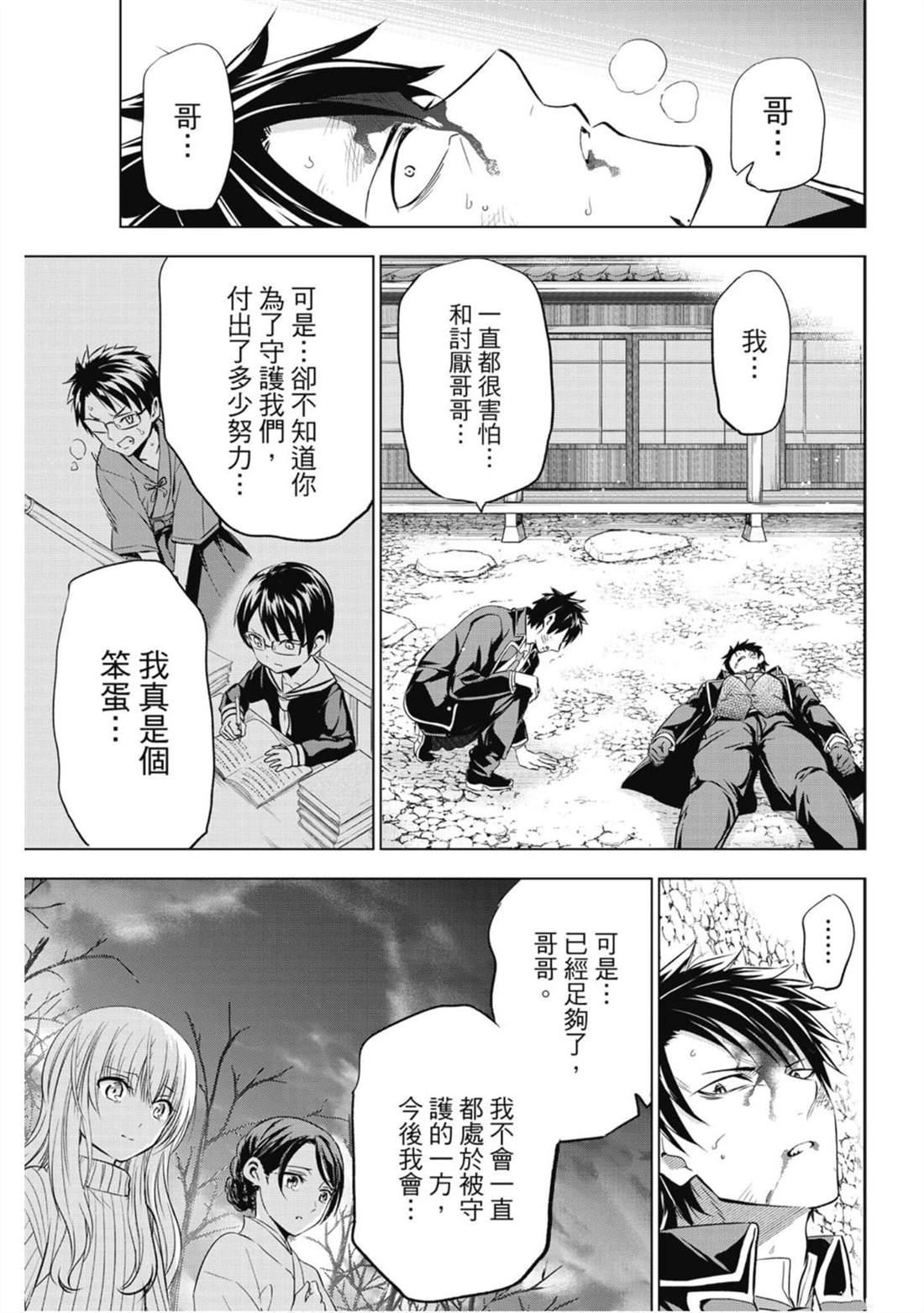 《寄宿学校的朱丽叶》漫画最新章节第9卷免费下拉式在线观看章节第【180】张图片