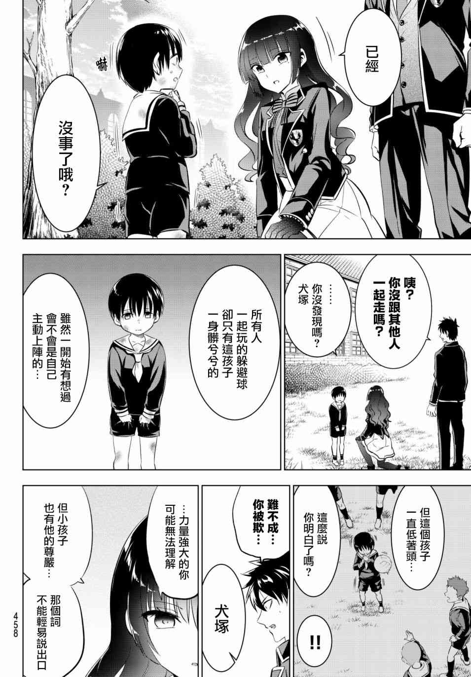 《寄宿学校的朱丽叶》漫画最新章节第68话免费下拉式在线观看章节第【14】张图片