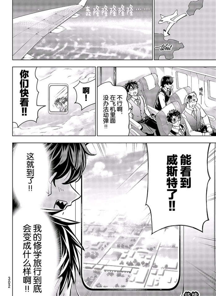 《寄宿学校的朱丽叶》漫画最新章节第101话免费下拉式在线观看章节第【20】张图片