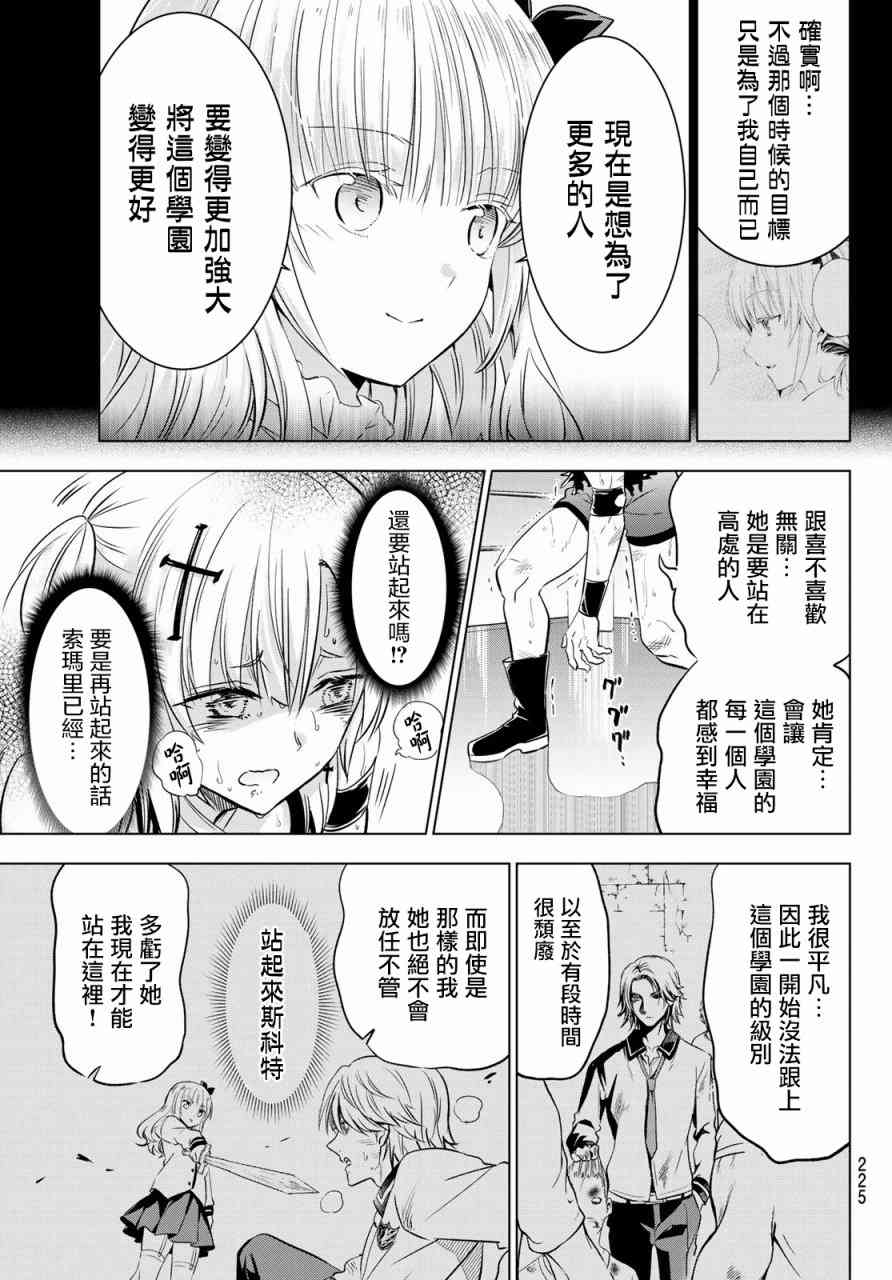 《寄宿学校的朱丽叶》漫画最新章节第61话免费下拉式在线观看章节第【17】张图片