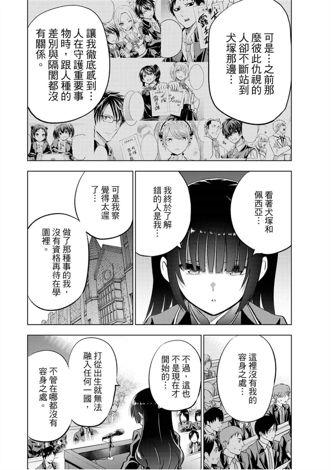 《寄宿学校的朱丽叶》漫画最新章节第13卷免费下拉式在线观看章节第【121】张图片