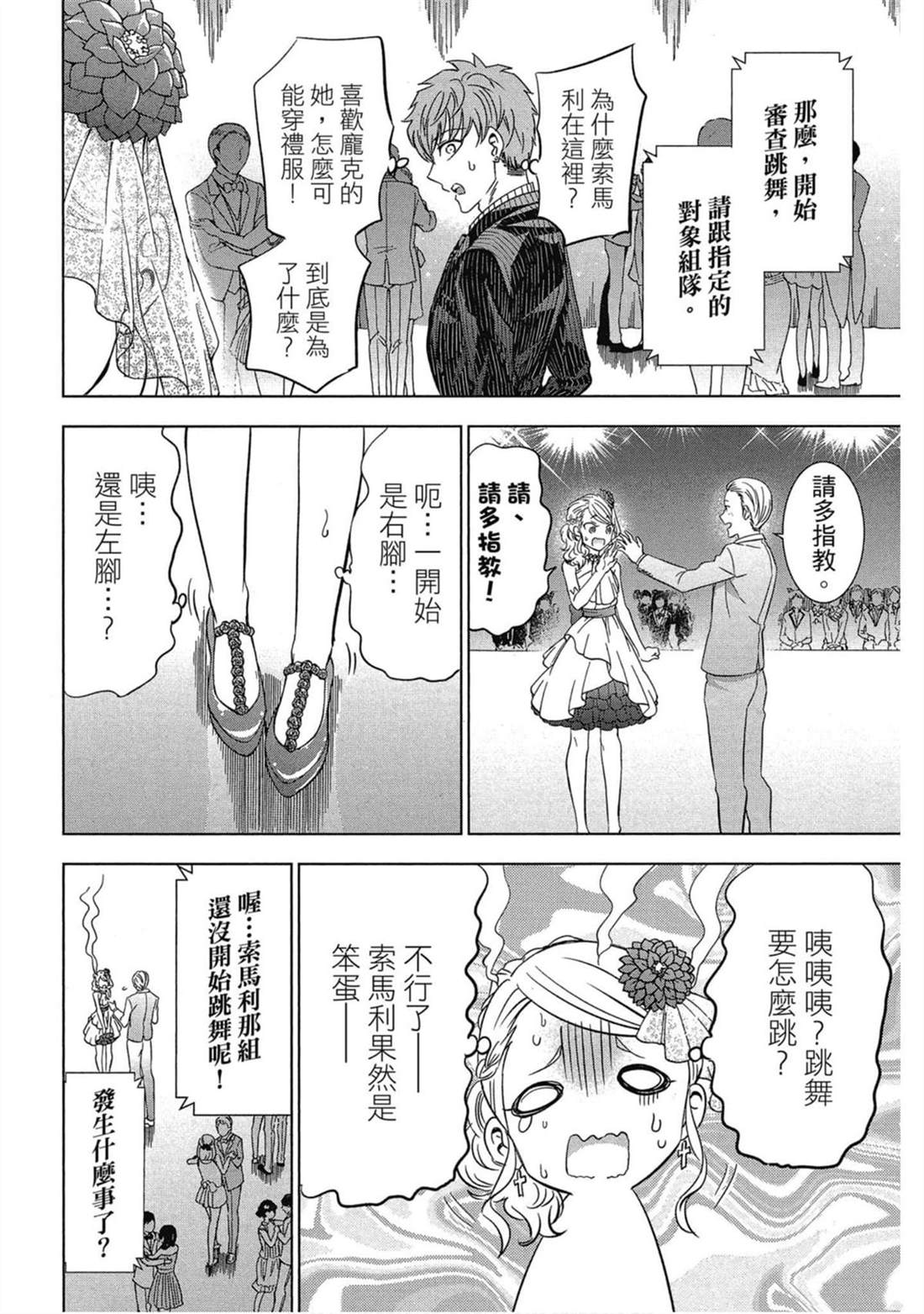 《寄宿学校的朱丽叶》漫画最新章节第5卷免费下拉式在线观看章节第【105】张图片